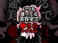 【大事件】美容室で◯されかけた話#vtuber #日常