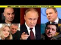 Срочное совещание Путина и олигархов! Обыски в ФСБ! Обрушение дома и критика СВО