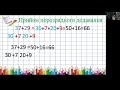 Додавання та віднімання в межах 100 з переходом через 10.