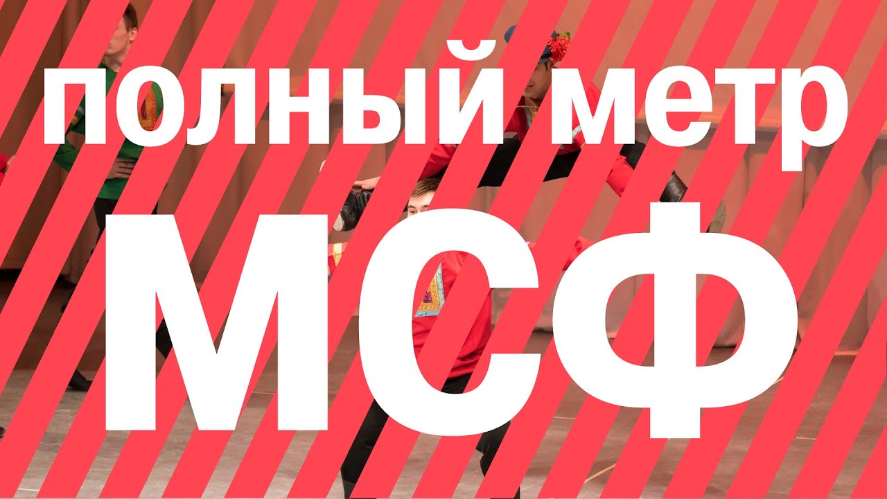 Бывшие полный метр