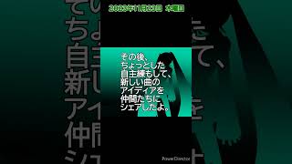 初音ミクの日記｢2023年11月23日｣-ChatGPTに書かせてみたchatgptVOCALOIDミクルカリン