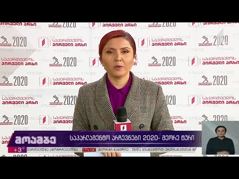 ცესკო-ს ინფორმაციით, რამდენიმე საარჩევნო უბანზე, უამინდობის გამო, პრობლემები შეიქმნა