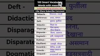 100 smart Vocabulary words with meaning /English Vocabulary For Competitive Exams English Vocabulary