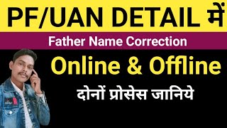 How to correct father name in pf account?