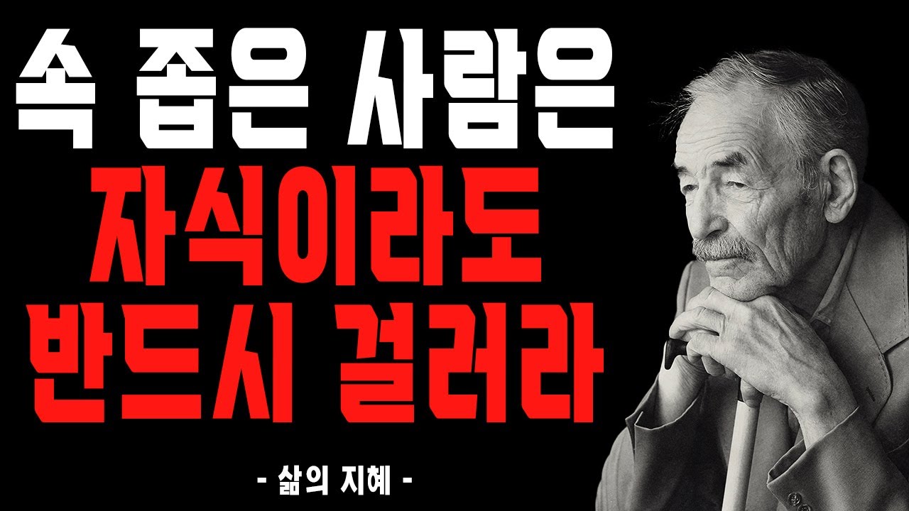 Outline Video 집은 좁아도 같이 살 수 있지만 사람 속이 좁으면 같이 못산다.