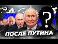 После Путина | Кто должен стать следующим президентом? | Опрос на улице