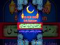 रमज़ान की पांचवी सेहरी मुबारक हो Have a blessed 5th Sehri #islamicshorts#ramzanibadat#sehri#ramadan