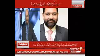 05-06-2026 The CEO of Hania jewelers Muhammad Fayyaz Qureshi Sahab,Live Interview on @metro1news