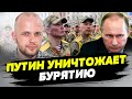 Скрытая мобилизация в Бурятии. Псевдовыборы в РФ. Какие настроения у бурят?!