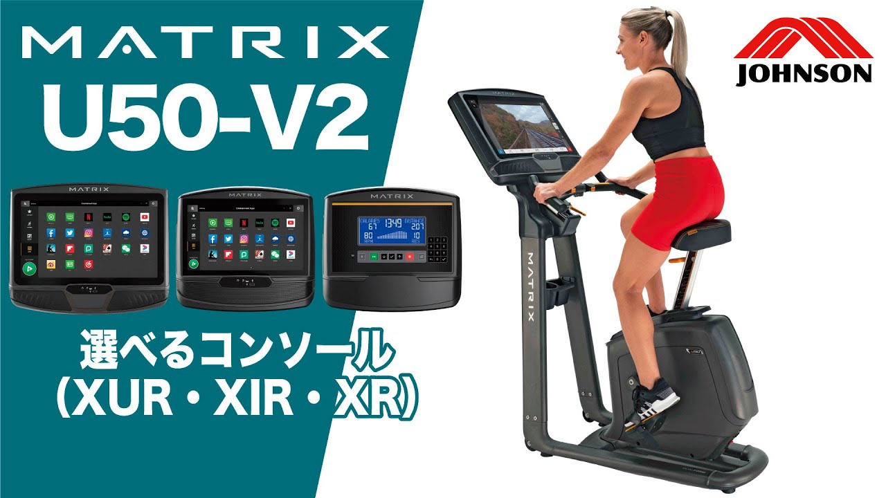 PV動画】家庭用・準業務用フィットネスバイク「U50-V2」〈家庭用MATRIX 