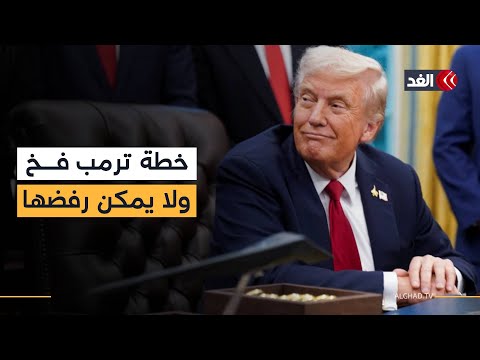 باحث خطة ترمب فخ أكثر منها مبادرة وحماس لا تستطيع رفضها