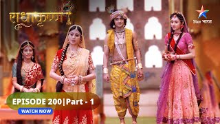 RadhaKrishn | Yashoda-Keertida ne tay kiya Radha-Krishn ka vivaah | राधाकृष्ण | EPISODE-200 Part 01