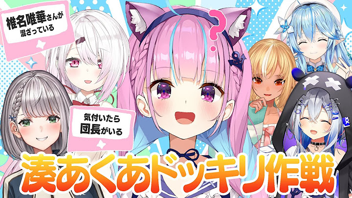 【企画】自然に起きるドッキリに、湊あくあは何個気付くか？！【天音かなた/ホロライブ】