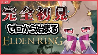 【#ELDENRING #02】Lv6でマルギットと戦う事になってしまった【完全初見】