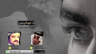 شيلة لا تسأليني ليه أنا كلي أحزان | كلمات: ماجد الشملاني  | أداء: جبر الكاسر