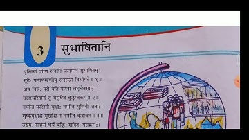 GSEB STD 7 SANSKRIT SEMESTER 2 CHAPTER 3 सुभाषितानि