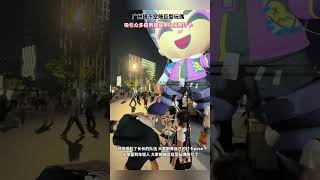 10月18日,广州塔下空降巨型玩偶,吸引众多年轻人排队拍照打卡#广州塔