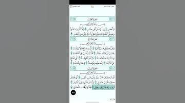 سورة الفيل للشيخ ياسين الجزائري تحميل القران كامل