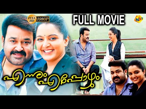 Ennum Eppozhum - എന്നും എപ്പോഴും Malayalam Full Movie | Mohanlal | Manju Warrier | TVNXT Malayalam