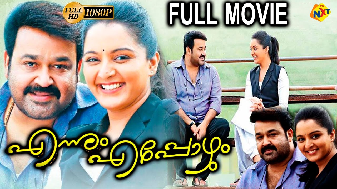 Ennum Eppozhum - എന്നും എപ്പോഴും Malayalam Full Movie | Mohanlal | Manju Warrier | TVNXT Malayalam
