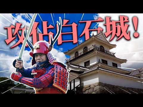 三天兩夜白石城旅遊！多少錢你買單？ 戰國迷快收藏！｜日本旅遊｜東北｜白石｜仙台｜伊達政宗｜豐臣秀吉