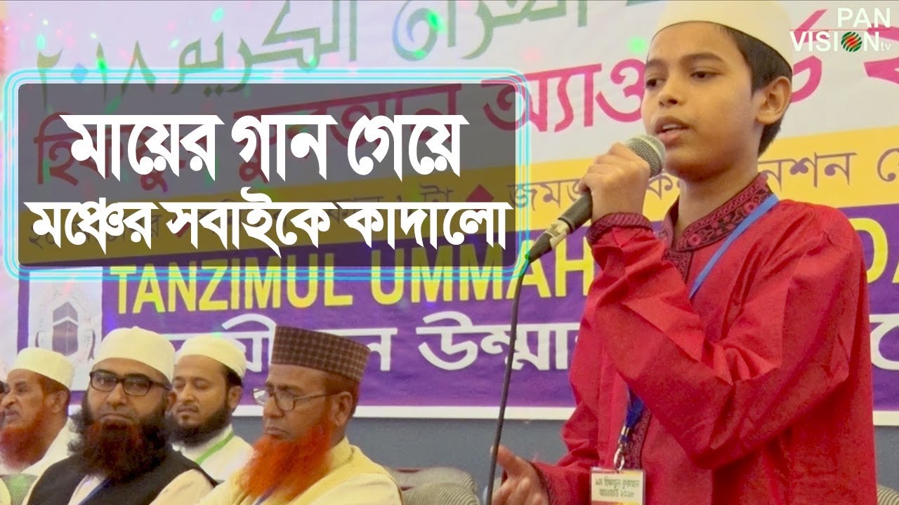       Je Ma Amai Chotto Theke  Nurul Islam Sadhin  Islamic Maa Song