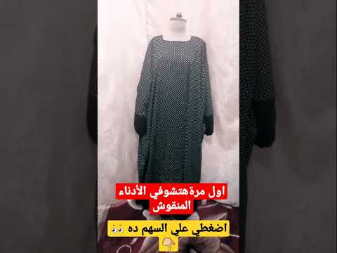 اول مرة هتشوفي الادناء المنقوش خياطه تفصيل   ملابس العيد مصر سوريا س جديد ج