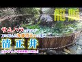 スゴすぎる！！聴き流すだけで運勢急上昇・超上質浄化／サムハラの文字を刀に刻んだ加藤清正公の井戸 「清正井」のソルフェジオ音楽 波動音楽・瞑想音楽【ASMR・超高音
