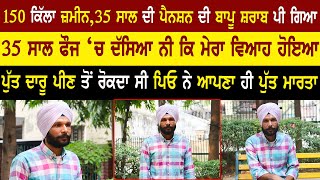 35 ਸਾਲ ਫੌਜ ‘ਚ ਦੱਸਿਆ ਨੀ ਕਿ ਮੇਰਾ ਵਿਆਹ ਹੋਇਆ Real Punjabi Story | Punjabi interview @adeebtvchannel
