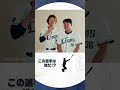 #プロスピA #埼玉西武 #甲斐野央 投手 #山田陽翔 投手 チームメイトシルエットクイズ！