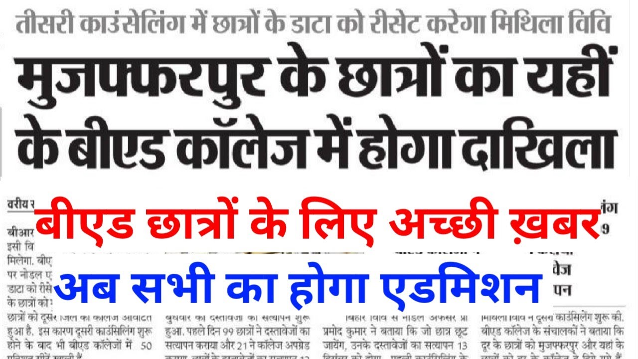 Students of Muzaffarpur will be admitted to the B.Ed College. This will