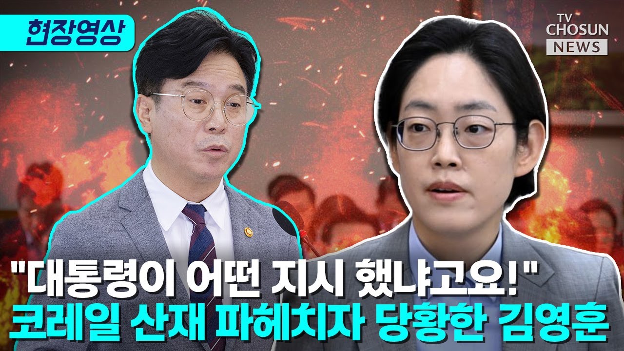 조지연 맹공에 김영훈 
