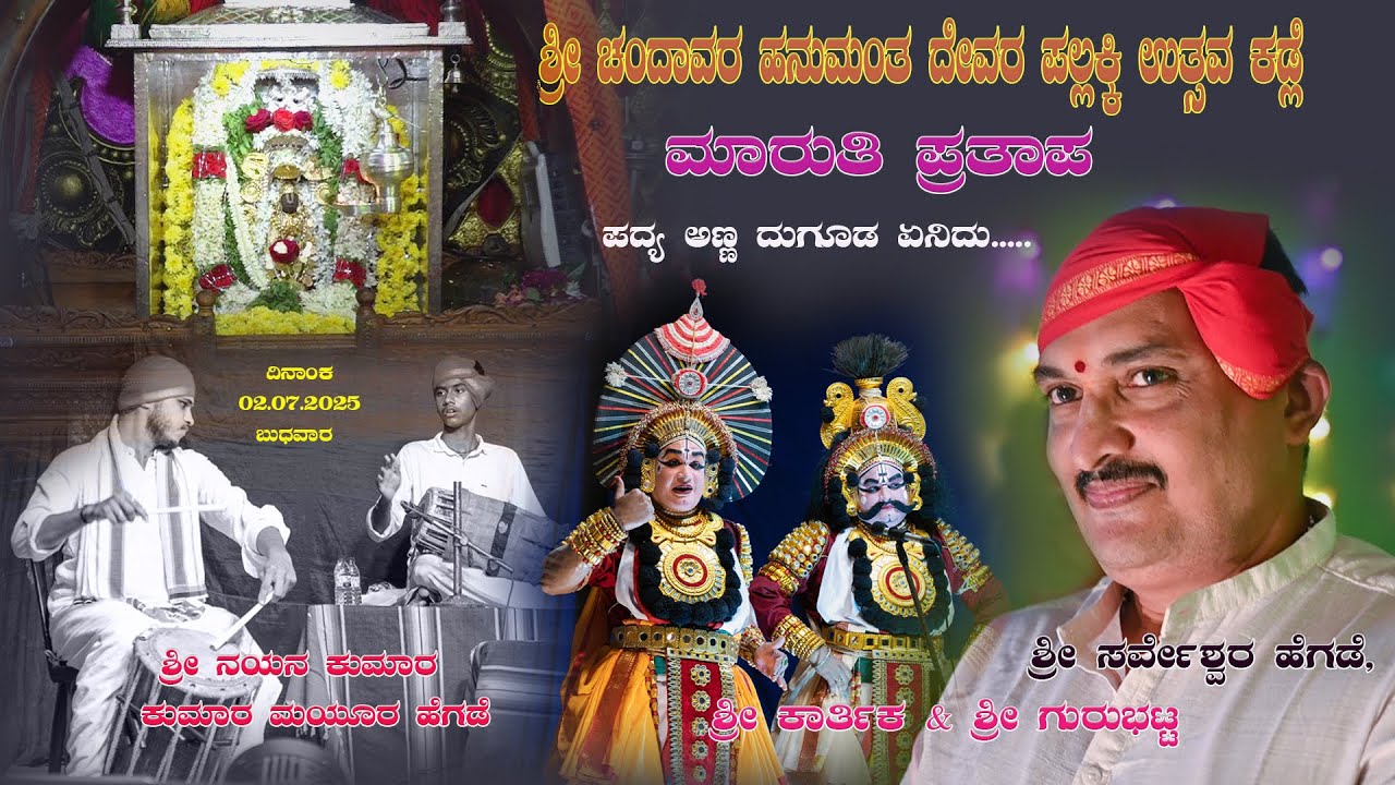 ಪದ್ಯ ಅಣ್ಣ ದುಗೂಡ ಏನಿದು.....