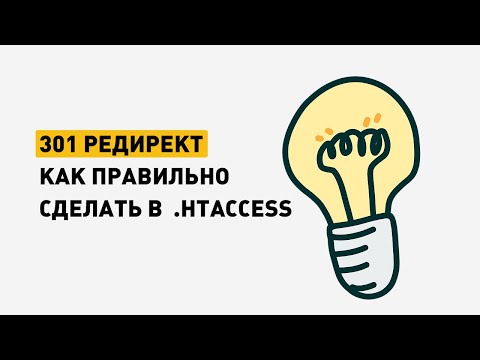 Видео: Какво е Rewriteengine на htaccess?