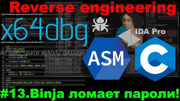 Binary Ninja РЕВЕРС ИНЖИНИРИНГ ПАРОЛЕЙ