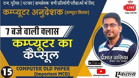 Computer Objective Class-15 | Prabhat Walia| Computer Old Paper Solution For All Exams