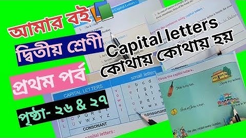 Amar Boi Class 2 Part 1 Page 26 & 27 @primaryschooleducation34