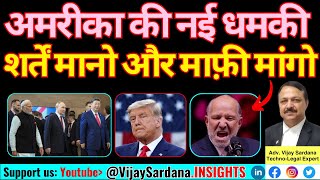 Download Lagu अमेरिका की नयी धमकी :तीन शर्तें और माफ़ी मांगो, ट्रंप मोदी से निपट लेंगे! #vijaysardana #trump #modi MP3 Download Lagu अमेरिका की नयी धमकी :तीन शर्तें और माफ़ी मांगो, ट्रंप मोदी से निपट लेंगे! #vijaysardana #trump #modi MP3