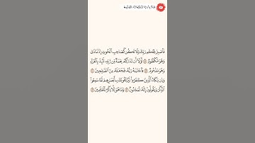 إستمع وأقرأ سورة القلم الآيات من ٤٨ إلى ٥٢ الشيخ فارس عباد