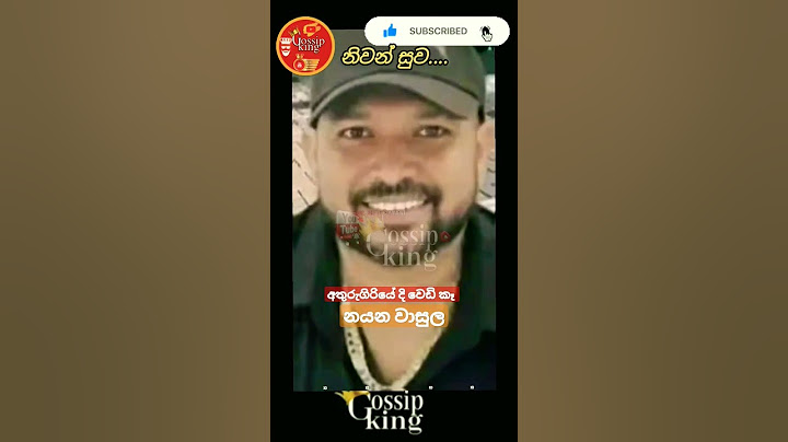 අතුරුගිරියේදී වෙඩිවැදී අවසන් ගමන් ගිය  කේ සුජීවාගේ සැමියා|නයන වාසුල|#nayana wasula