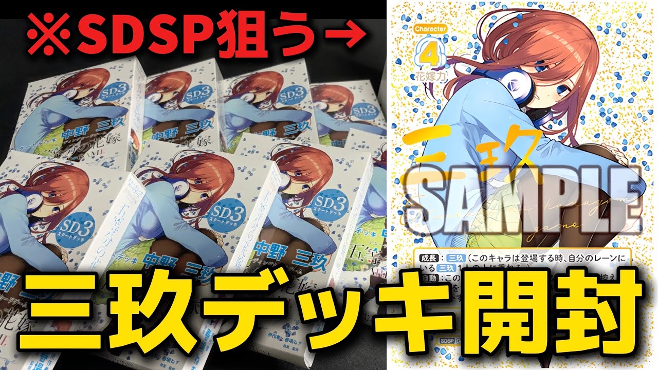 五等分の花嫁カードゲーム 中野三玖 SDSP スタートデッキ vol.1 スタート