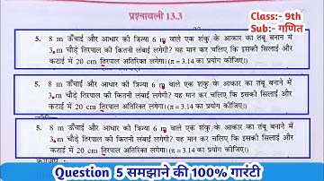 Class 9th ncert math chapter 13 ex - 13.3, q 5 | Class 9th | Bihar board | math | exercise 13.3