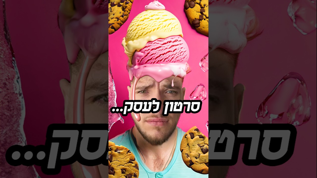 אלפיים שקל או סרטון שלנו #oneframevision