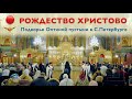 Рождество Христово | Повечерие. Утреня. Божественная литургия | 6-7.01.2024 г.