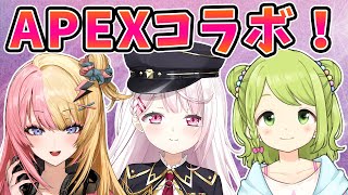 【APEX】初APEXコラボｗ森中花咲虎姫コトカ【椎名唯華/にじさんじ】
