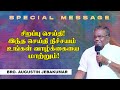 🔴சிறப்பு செய்தி/SPECIAL MESSAGE | Bro. D. Augustine Jebakumar | Tamil Message | GEMS| MAR 06, 2024