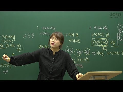 빡공시대 고등통합사회 1강-인간,사회,환경을 바라보는 시각(인강판)-