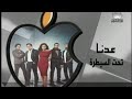Apple Today Egypt Continuity And Promos March 28 2022
