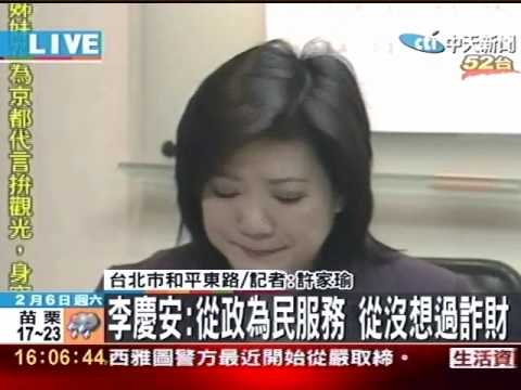 獲判2年未緩刑  李慶安開記者會擬上訴