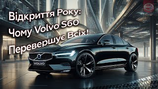 Огляд Volvo S60 plag-in gybrid T8